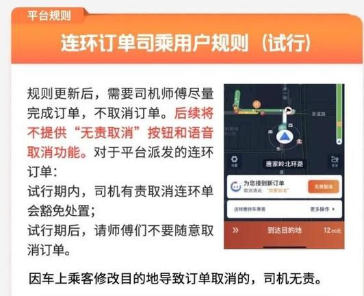 滴滴接单城市更改规则图标