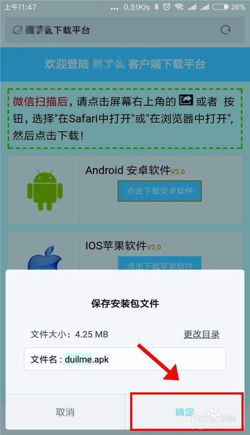 下载安装安卓图标