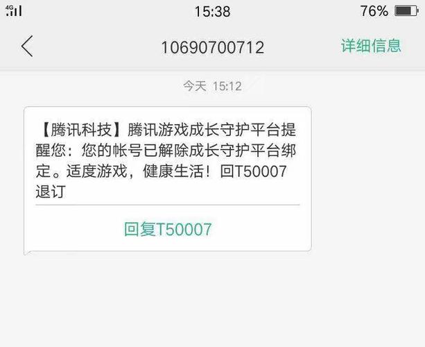 腾讯防沉迷如何解开图标