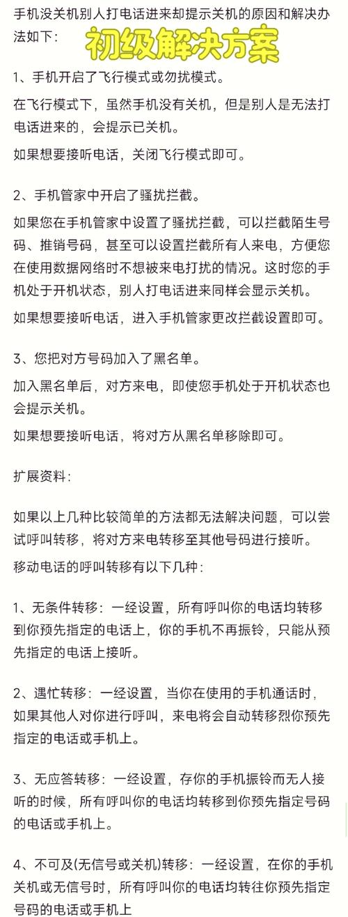 老婆手机关机的心理截图