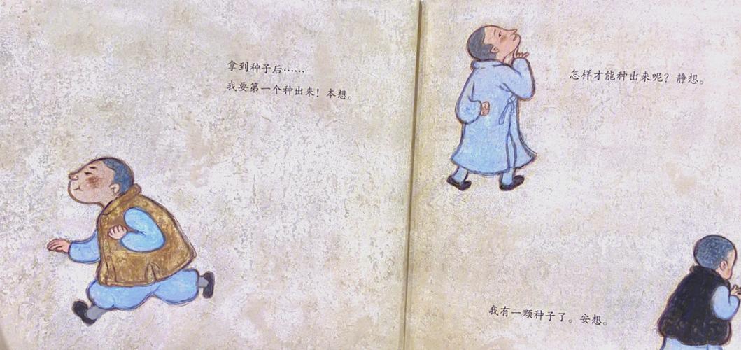 《安的种子》绘本