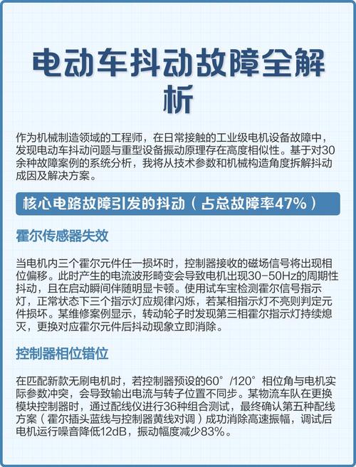 电动车抖动一下就没反应了