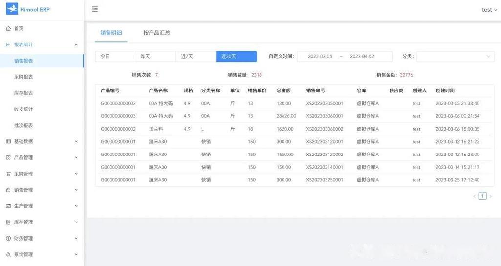 进销存管理系统免费版
