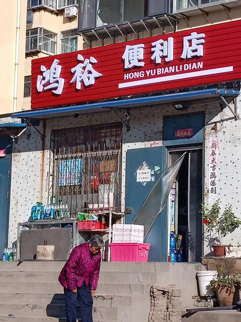 便利店门头照片游戏截图