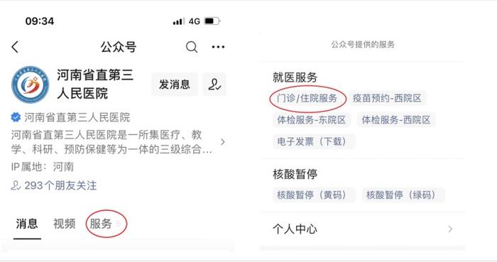 中山医院怎么预约挂号