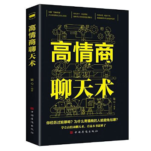 说话技巧和高情商聊天技巧全集