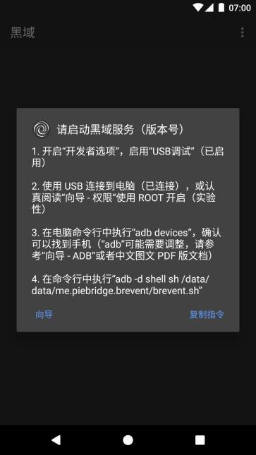 带黑域补丁的app