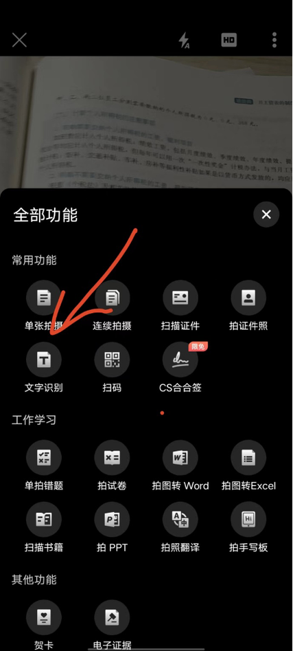 vivo图片怎么提取文字