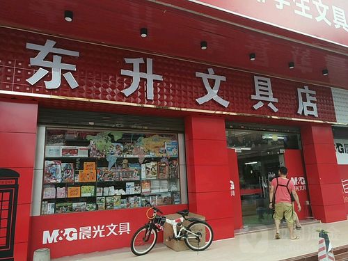 东莞大朗东升文具店地址缩略图
