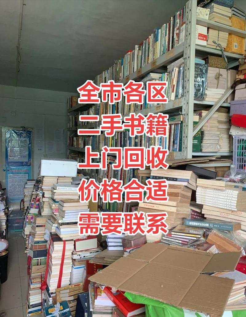 旧书回收上门收购平台缩略图
