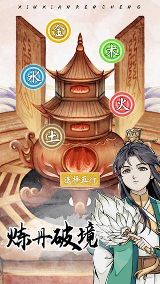 修仙模拟器我要修真免广告折相思