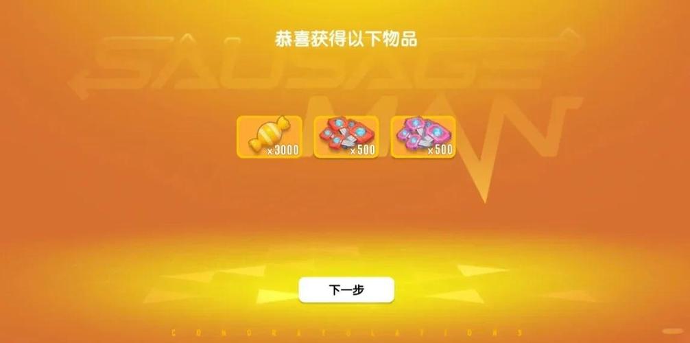 香肠派对福利兑换码300颗糖果
