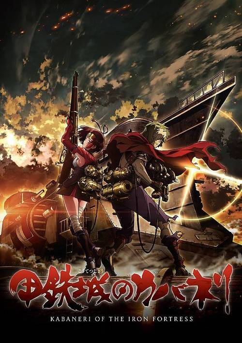 甲铁城的卡巴内瑞迅雷下载