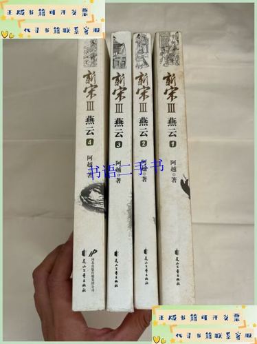 新宋阿越全本小说