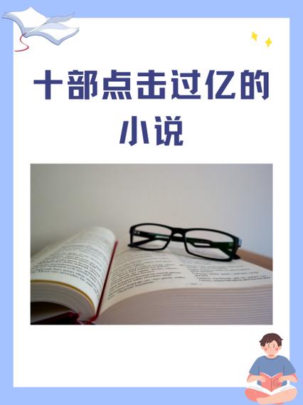 小说 总点击