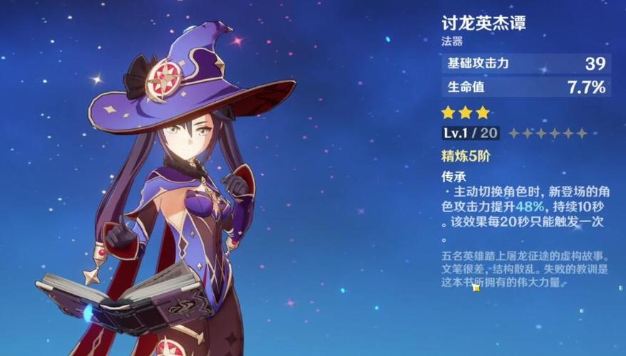 莫娜技能加点顺序缩略图