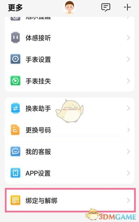 手表怎么解除绑定