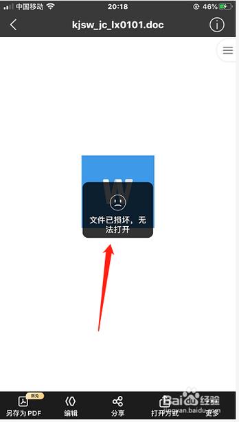 网盘下载的文件损坏无法打开