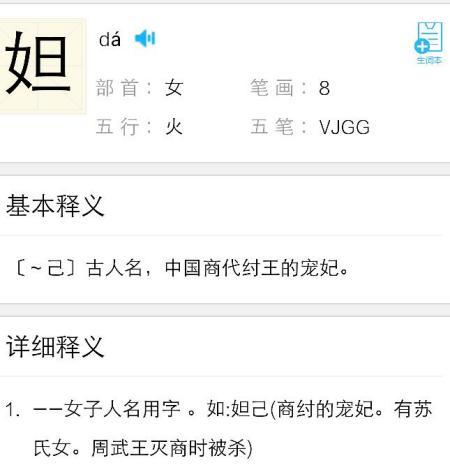 妲己的拼音