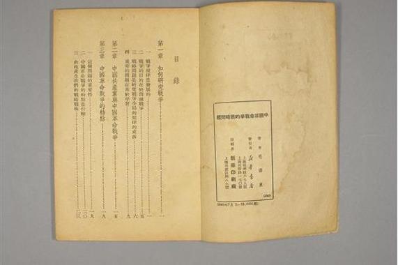 中国革命战争的战略问题 pdf