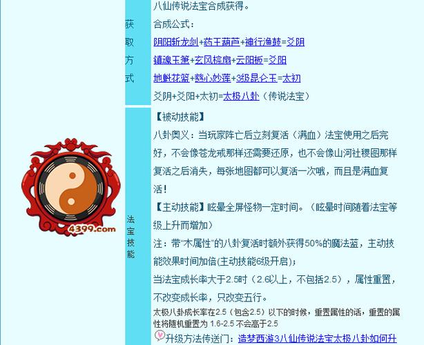 造梦西游3太极八卦合成公式