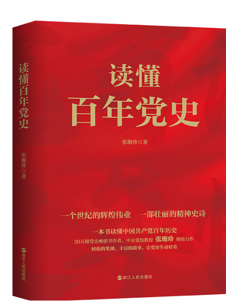 党史书籍小学