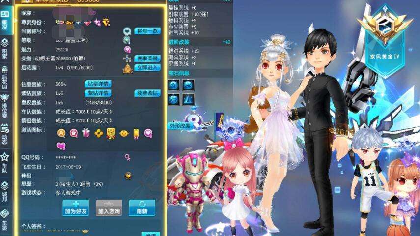 qq飞车有了宝宝怎么离婚截图