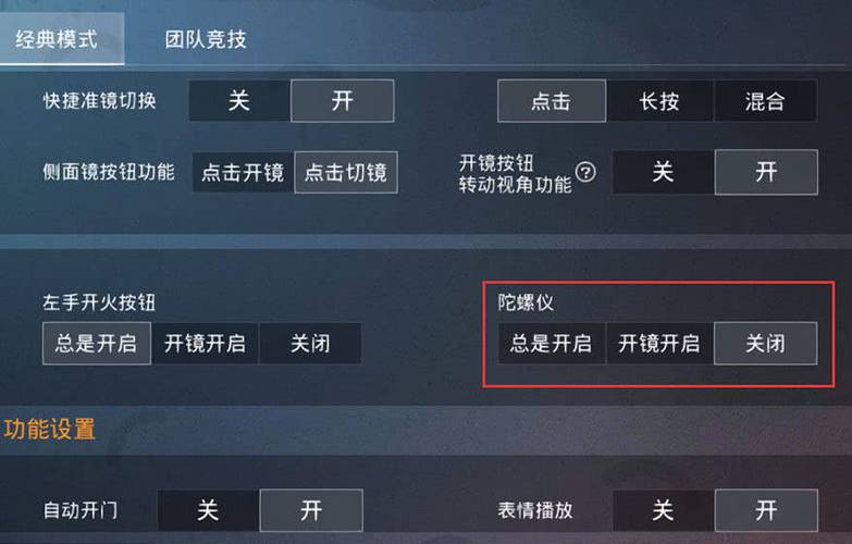 和平精英怎么侧身开镜