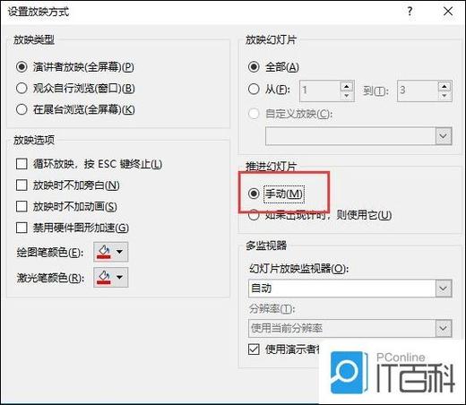 ppt自动放映怎么暂停缩略图