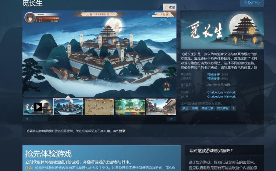 steam上的修仙大作