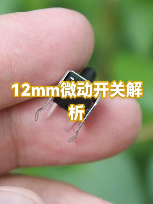 微动开关