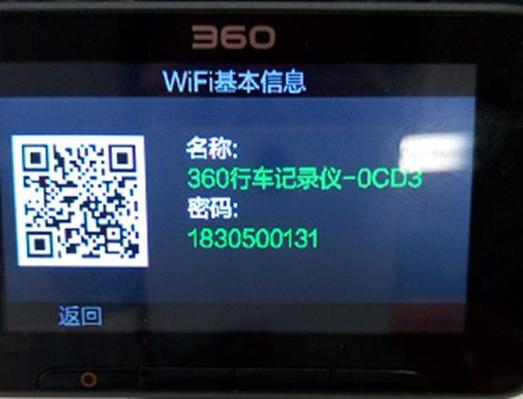 行车记录仪默认wifi密码