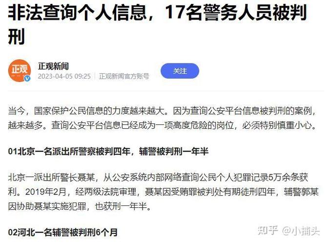 警察可以随便查个人信息吗