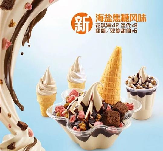 肯德基冰淇淋广告截图