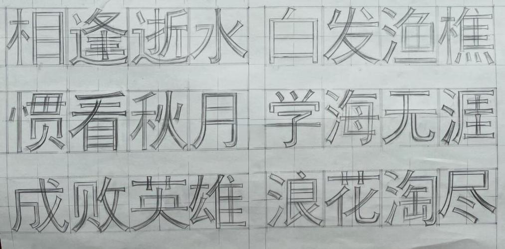 wps黑体字