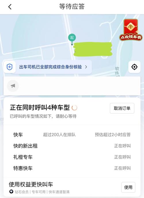附近滴滴打车