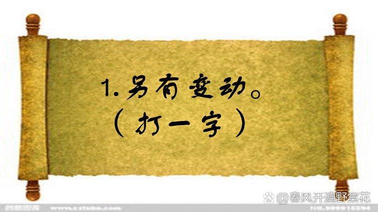 汉字猜猜猜