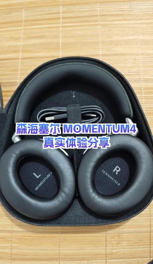 森海塞尔momentum4怎么配对