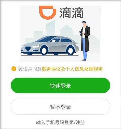 滴滴怎么登录其他账号图标