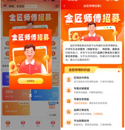 鲁班师傅接单平台可靠吗