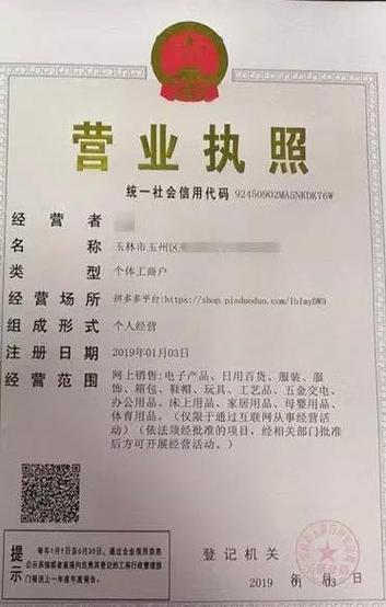 电商个人营业执照注册