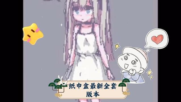 纸巾盒小游戏合集缩略图