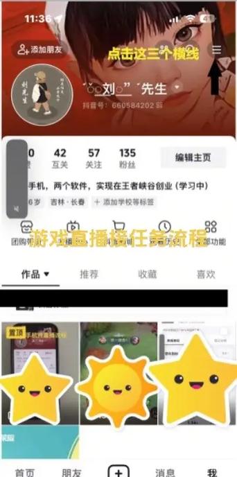 抖音游戏达人怎么弄