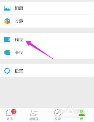 微信如何更改银行卡
