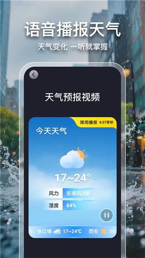 七彩天气预报免费版
