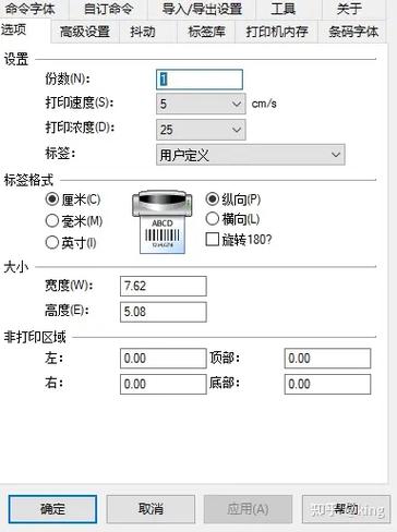热敏打印机调整打印尺寸