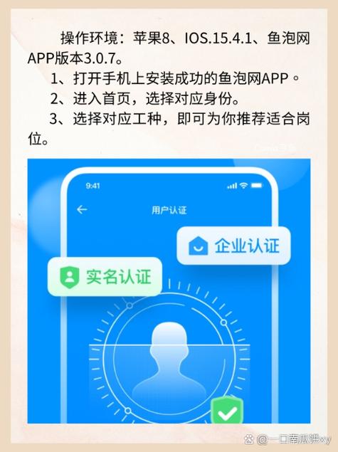 下载鱼泡网app找工作截图