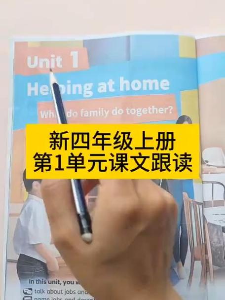四年级下册6页跟读图片