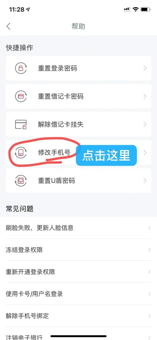 银行卡可以改预留号码吗游戏截图