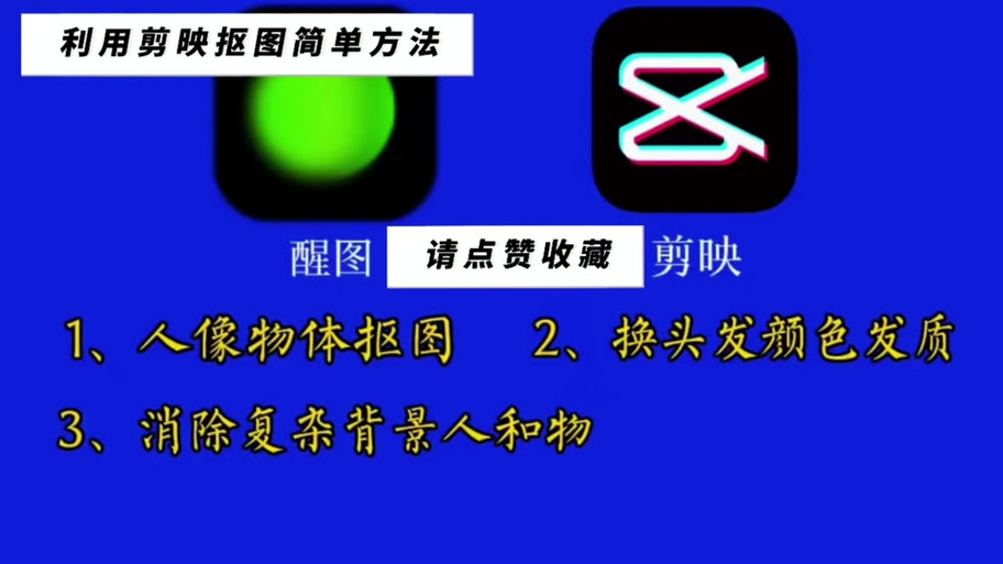 剪映智能抠像在哪